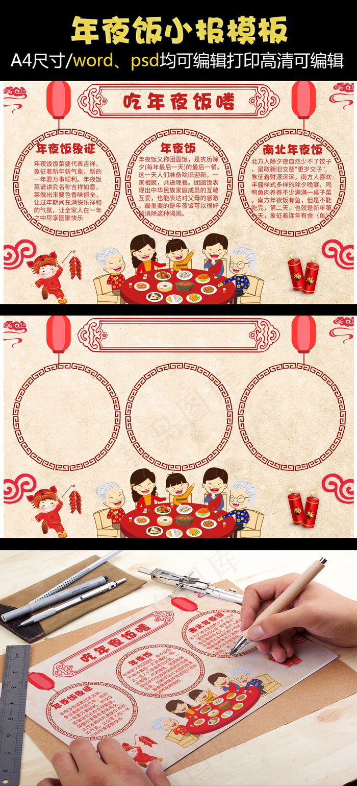 2018狗年年夜饭小报电子小报