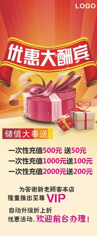 休闲会所展架图片cdr矢量模版下载