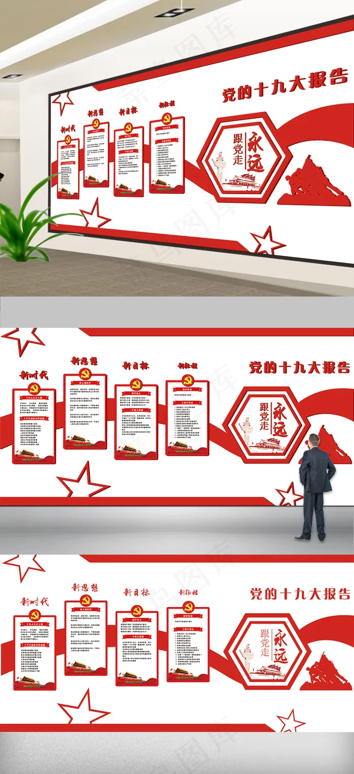 2017年党建文化展板十九大报告立...ai矢量模版下载