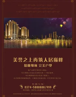 房地产宣传页图片