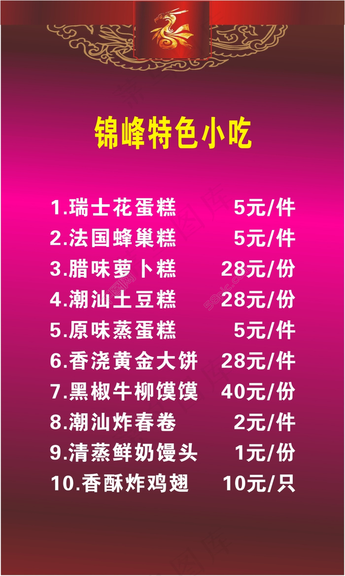 饭店菜单cdr矢量模版下载