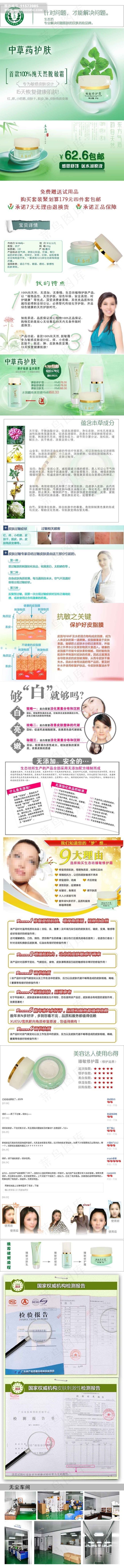 淘宝店铺化妆品宝贝描述模板设计ps...