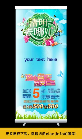 清明节促销展架