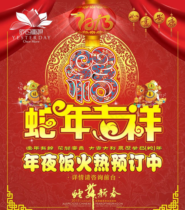 蛇年吉祥海报背景矢量素材(210X297)cdr矢量模版下载