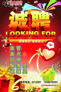 圣诞招聘图片