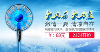 电风扇海报