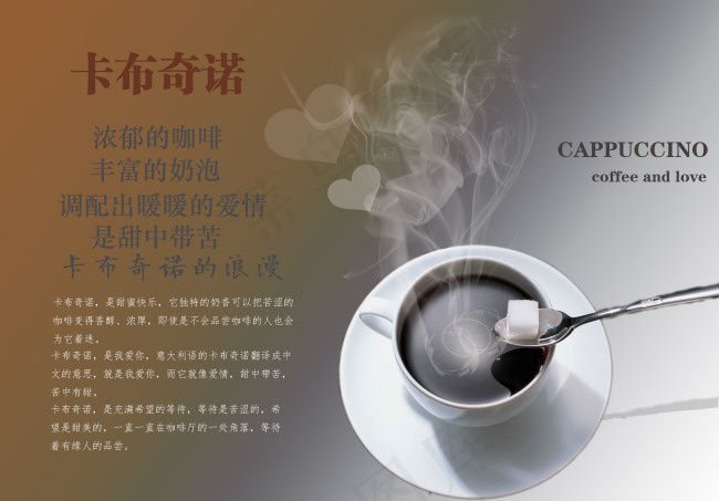卡布奇诺海报psd模版下载
