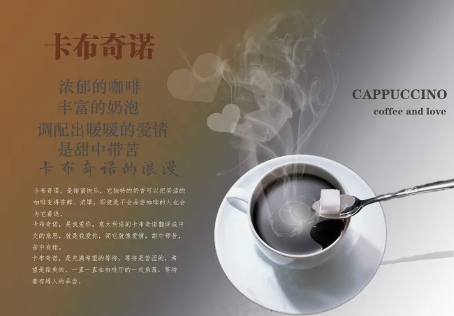 卡布奇诺海报psd模版下载