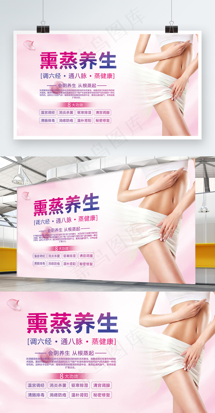 熏蒸养生粉色PSD模板展板(9449X5315(DPI:300))psd模版下载