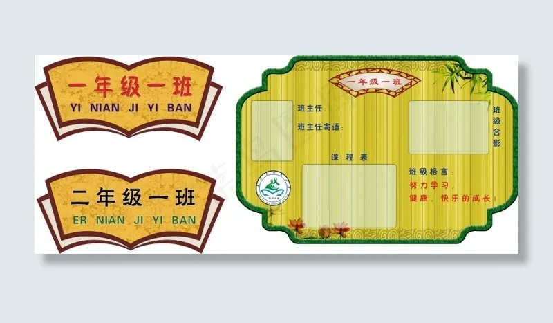 班级文化牌cdr矢量模版下载