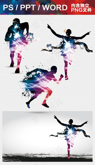 奔跑冲刺跳跃快乐PPT素材设计元素...