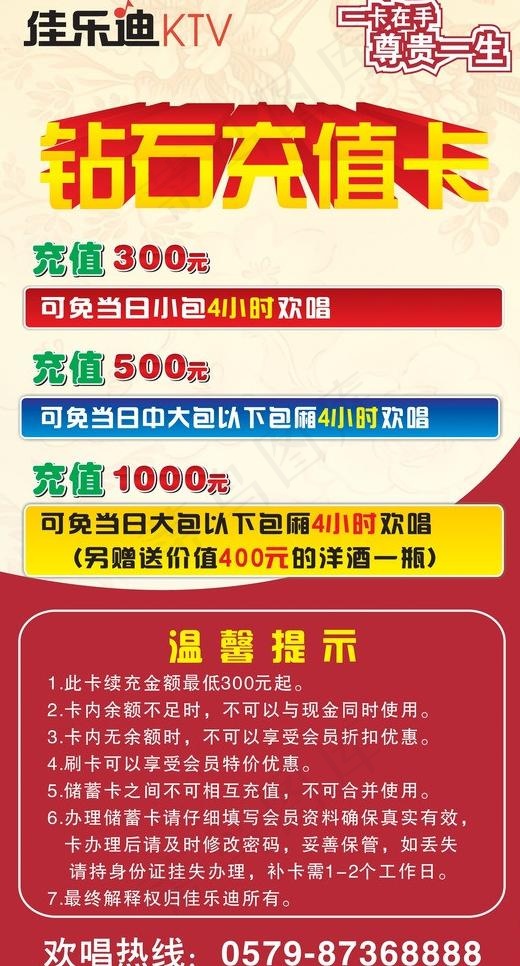 ktv充值卡活动图片cdr矢量模版下载