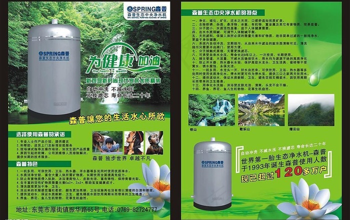饮水机宣传单张图片