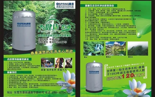 饮水机宣传单张图片