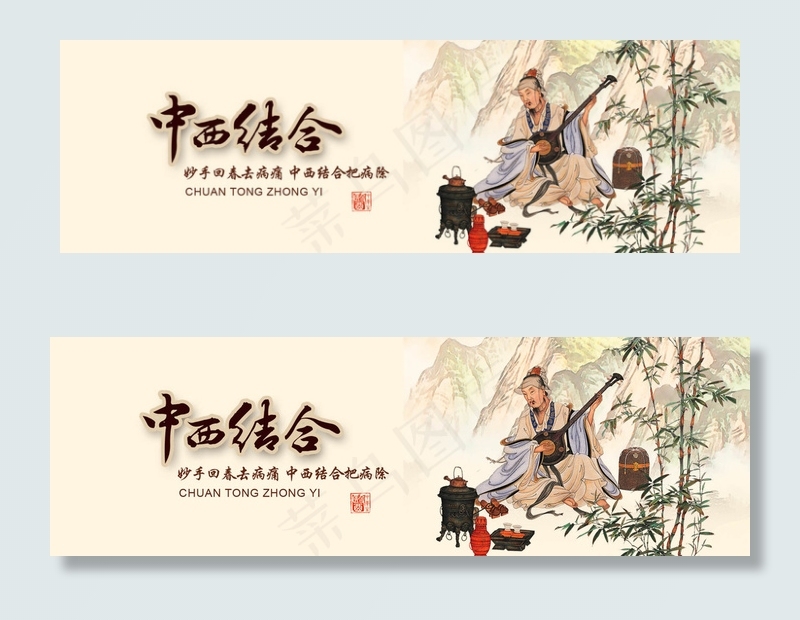 中国风中医中药网站横幅banner...