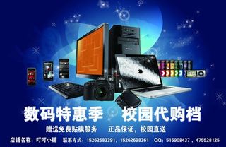 数码产品促销dm单图片