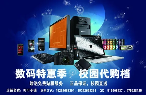 数码产品促销dm单图片 数码产品促销dm单图片