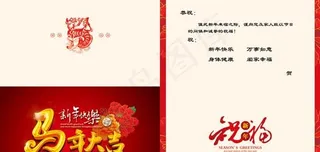 马到成功新年祝福psd春节模板