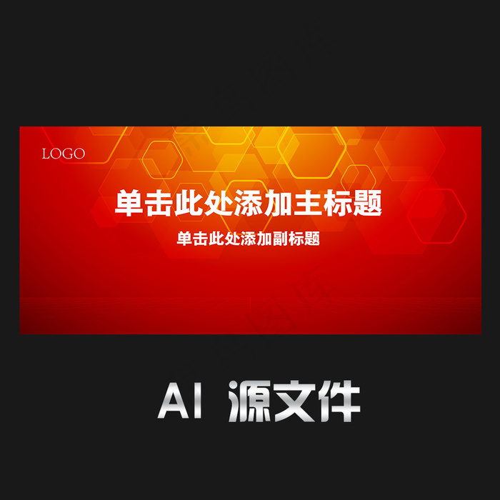 舞台主视觉设计论坛主视觉设计