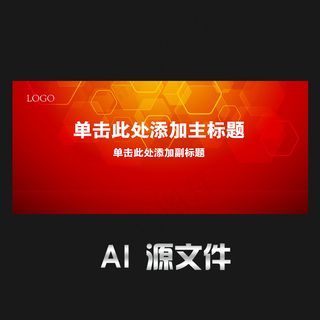 舞台主视觉设计论坛主视觉设计