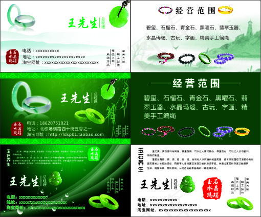 玉石 宝石名片(297X210)cdr矢量模版下载