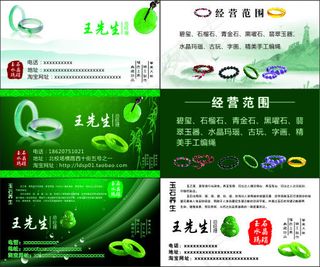 玉石 宝石名片