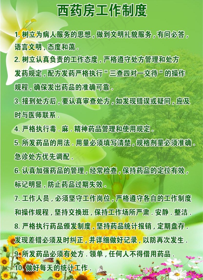 药房工作制度图片(2813X4063(DPI:158))psd模版下载