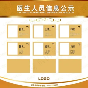 医务人员信息