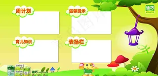 迪巧美国补钙专家家园共育展板图片