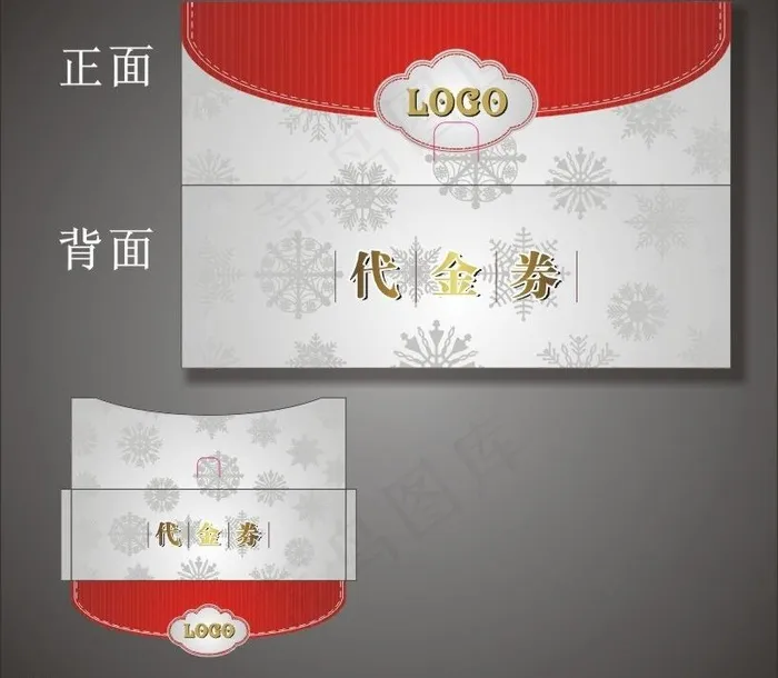 代金券封套cdr矢量模版下载