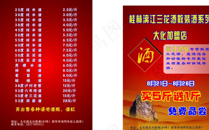 酒类传单图片cdr矢量模版下载