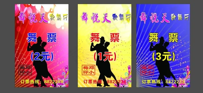 舞悦天舞票图片cdr矢量模版下载