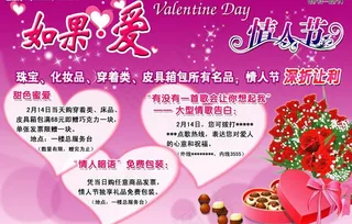 情人节广告图片