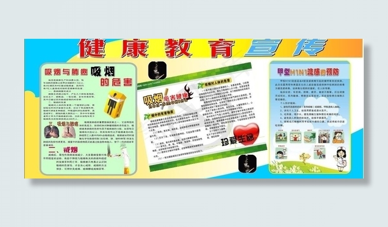 健康教育宣传 吸烟危害健康 甲型H...cdr矢量模版下载
