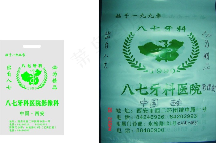 八七牙科图片cdr矢量模版下载