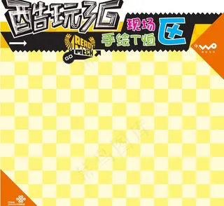 联通手绘区展板图片