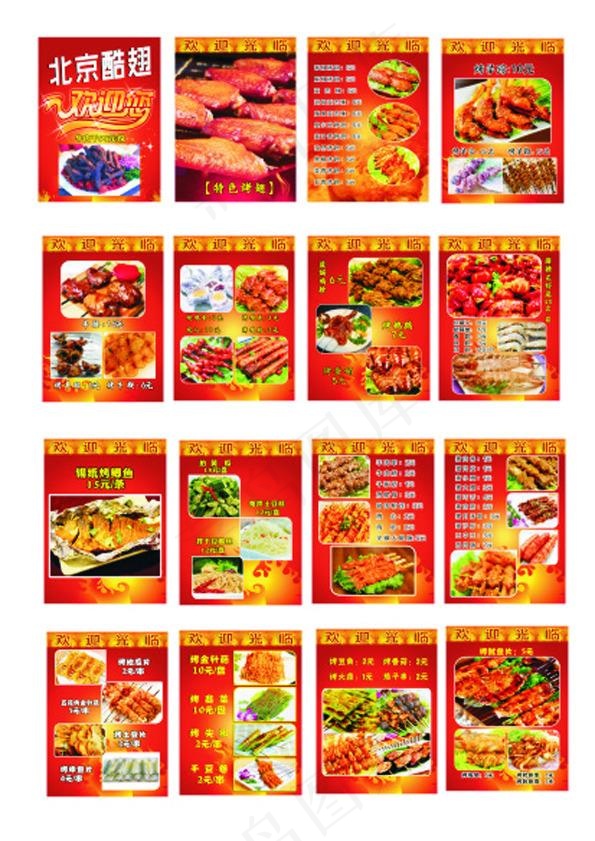 北京酷翅烧烤菜单菜谱图片画册价目表(210X297)cdr矢量模版下载