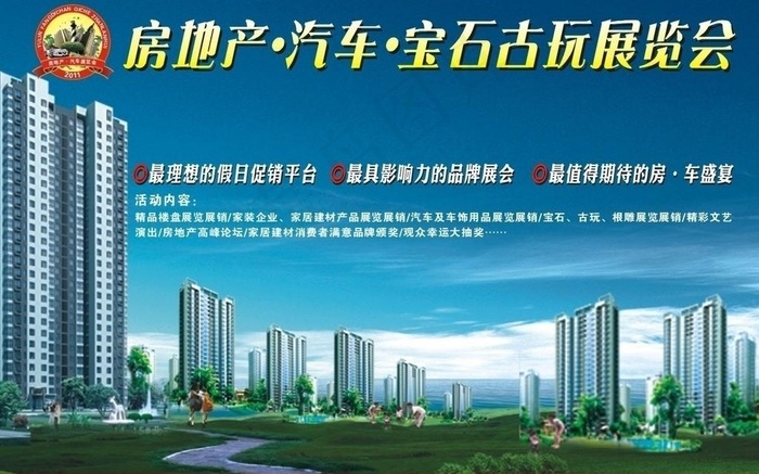 房地产汽车宝石古玩展览图片