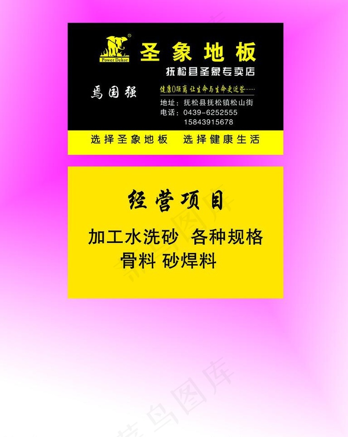 圣象地板名片图片