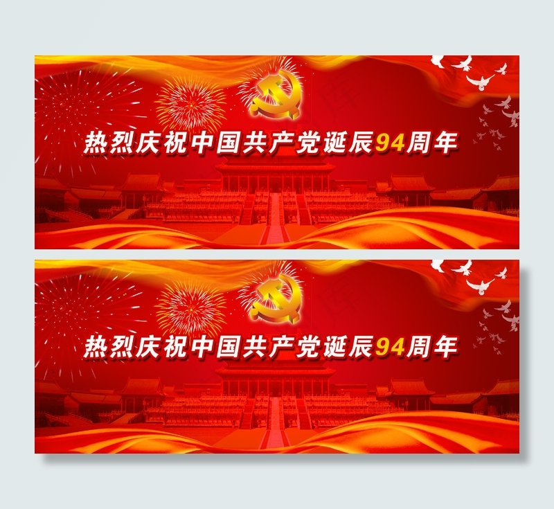 党建展板设计psd模版下载