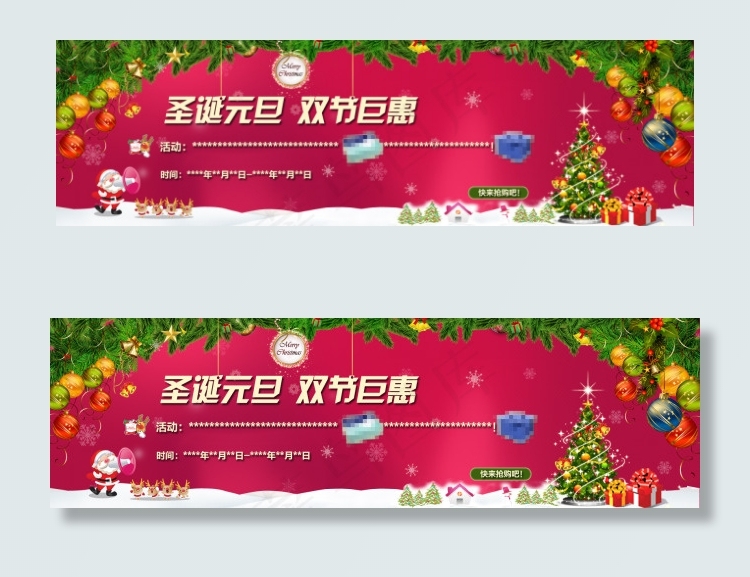 淘宝圣诞元旦优惠促销活动高清PSD...psd模版下载