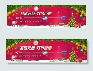 淘宝圣诞元旦优惠促销活动高清PSD...
