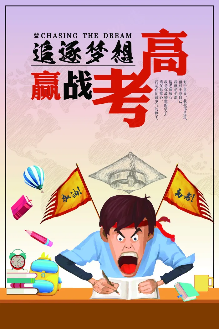 创意赢战高考宣传设计海报(3543X5315(DPI:150))psd模版下载