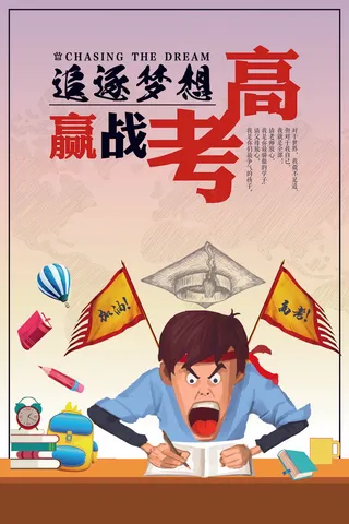 创意赢战高考宣传设计海报