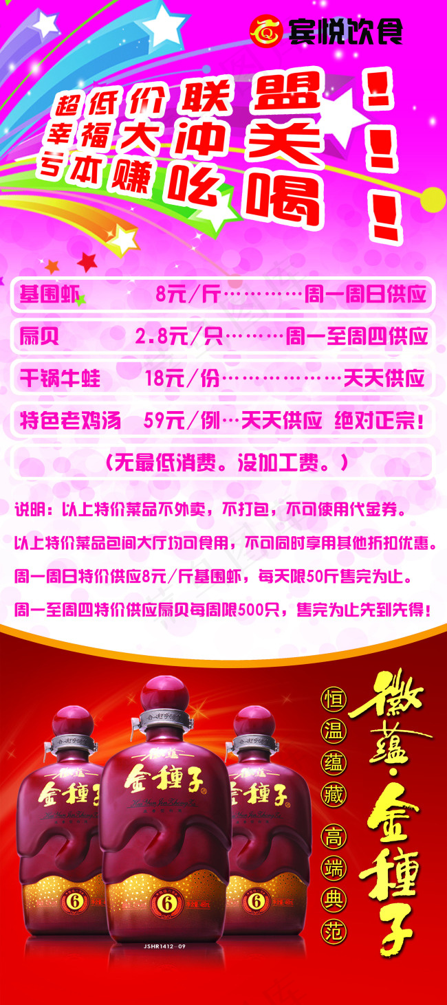 超低价联盟X展架(2268X5102(DPI:72))psd模版下载