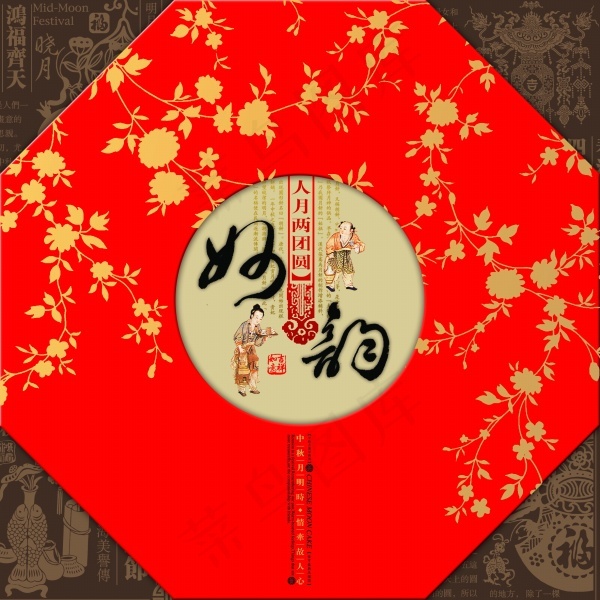 中秋月饼礼444盒包装设计psd模版下载