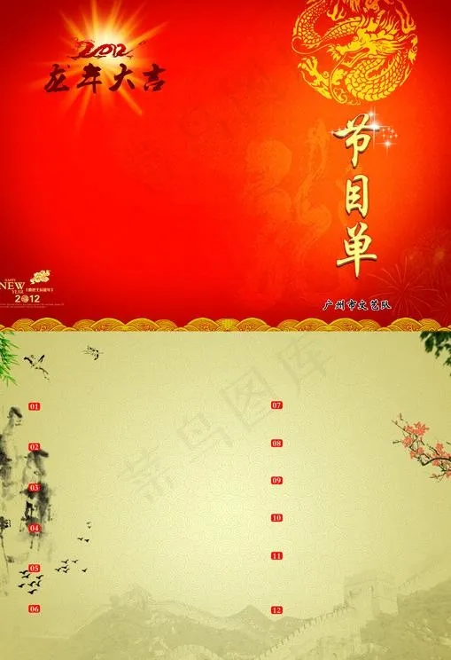 节目单图片(4961X3508(DPI:300))psd模版下载