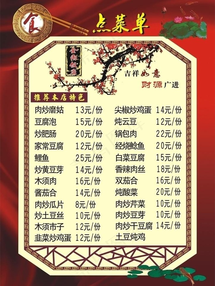 菜单图片cdr矢量模版下载
