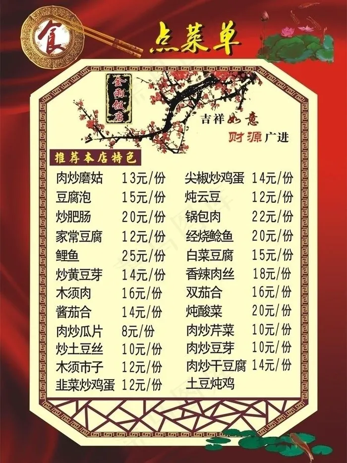 菜单图片cdr矢量模版下载