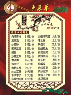 菜单图片 菜单图片